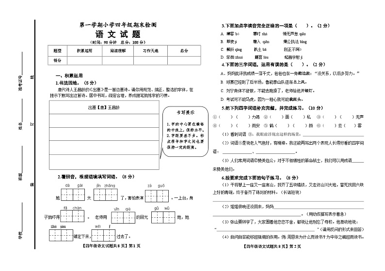 期末试题-2024-2025学年语文四年级上册统编版(01)第1页
