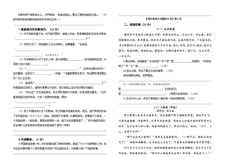 期末试题-2024-2025学年语文四年级上册统编版(01)第2页