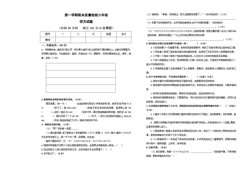 期末试题-2024-2025学年语文六年级上册统编版(02)第1页