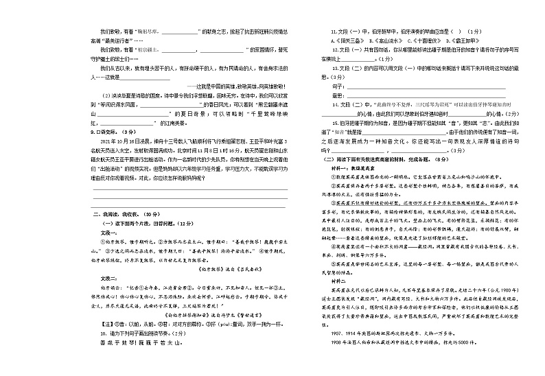 期末试题-2024-2025学年语文六年级上册统编版(02)第2页