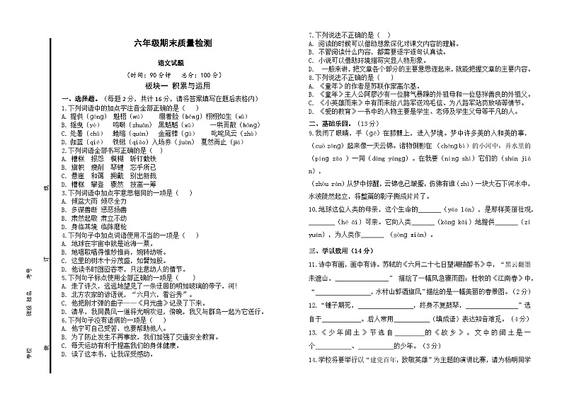 期末试题-2024-2025学年语文六年级上册统编版(01)第1页