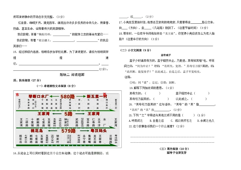 期末试题-2024-2025学年语文六年级上册统编版(01)第2页