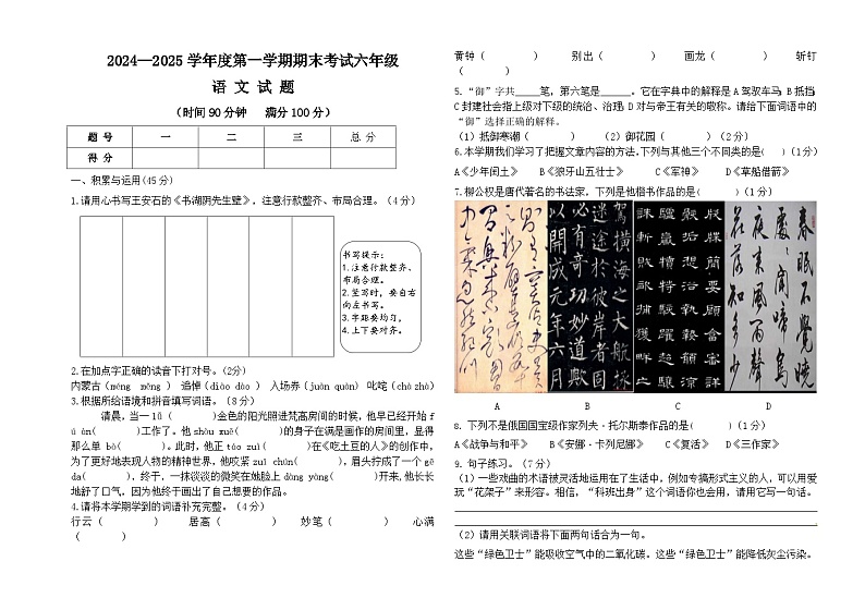 期末测试-2024-2025学年语文六年级上册统编版第1页