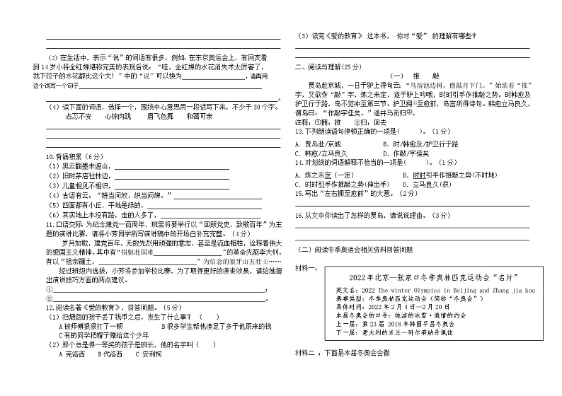 期末测试-2024-2025学年语文六年级上册统编版第2页