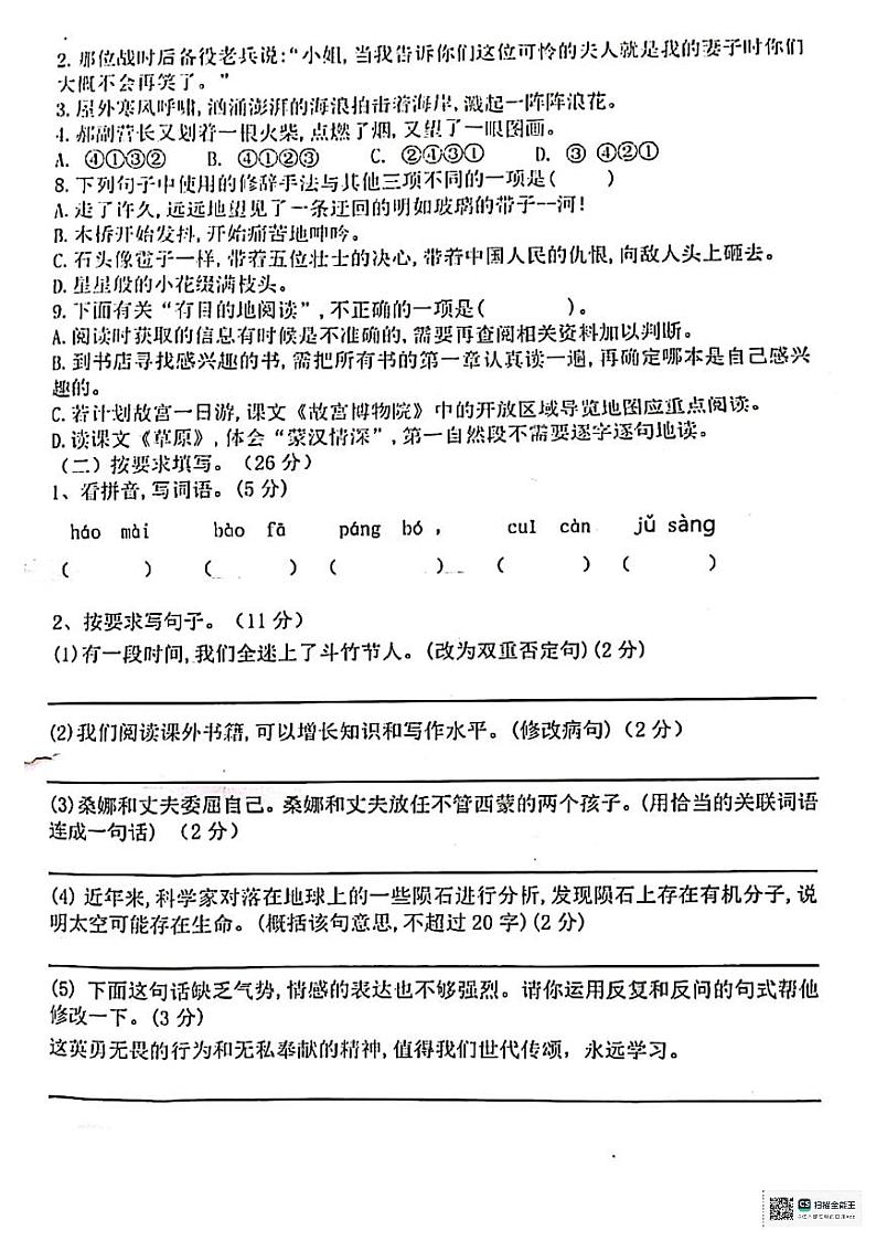 广西壮族自治区玉林市北流市2024-2025学年六年级上学期11月期中语文试题第2页