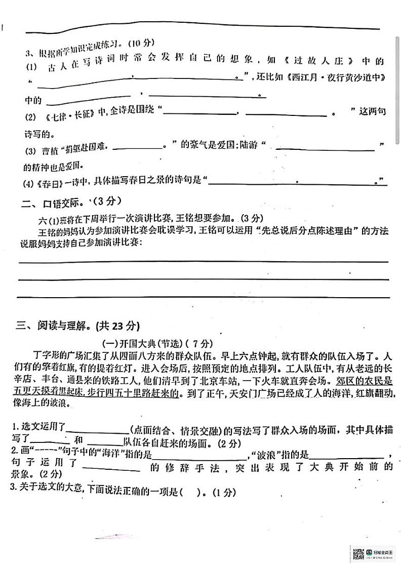 广西壮族自治区玉林市北流市2024-2025学年六年级上学期11月期中语文试题第3页