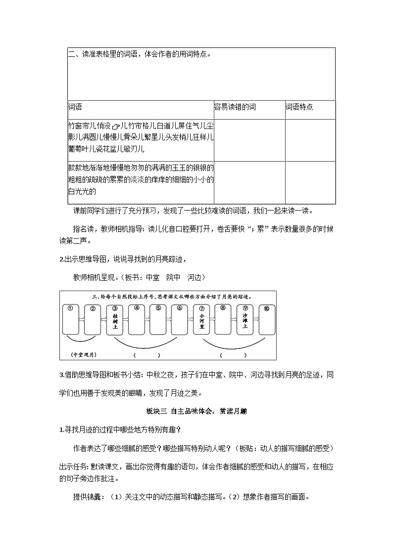 五年级上册第七单元《月迹》第二课时教学设计第2页