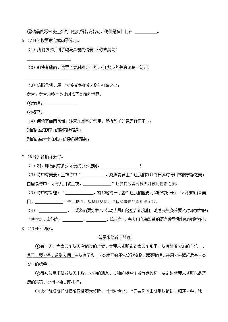 陕西省安康市白河县仓上镇部分学校2024-2025学年四年级上学期期中语文试卷第2页