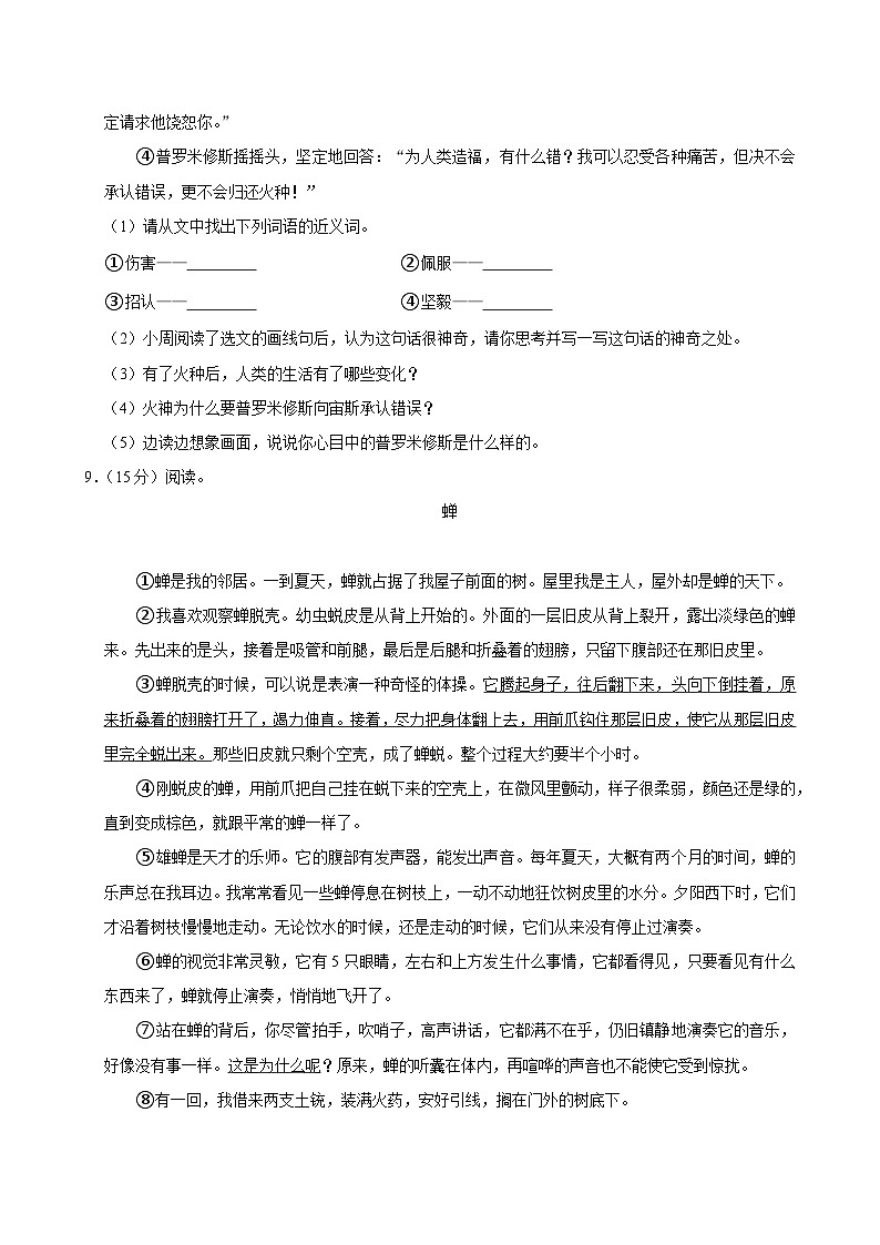 陕西省安康市白河县仓上镇部分学校2024-2025学年四年级上学期期中语文试卷第3页