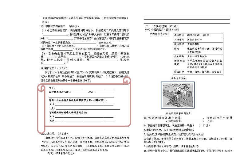 期末质量检测-2024-2025学年语文六年级上册统编版(01)第2页