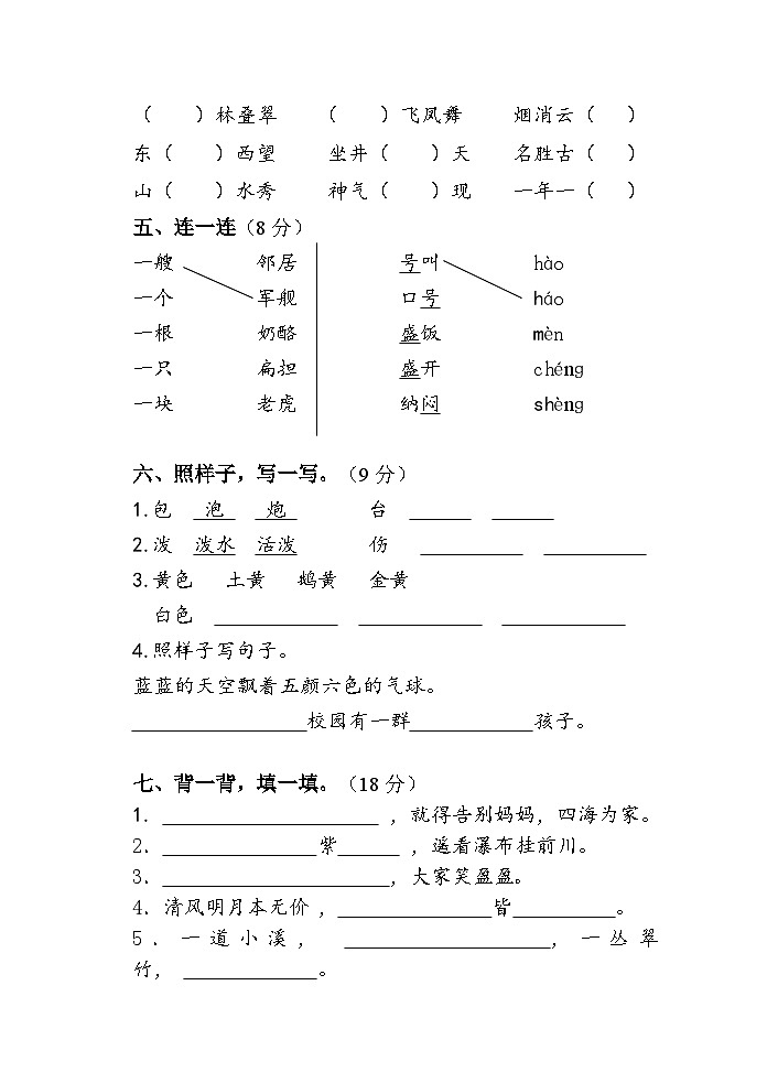 期末质量检测-2024-2025学年语文二年级上册统编版第2页