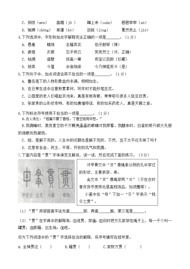 期末试题-2024-2025学年语文六年级上册统编版第2页