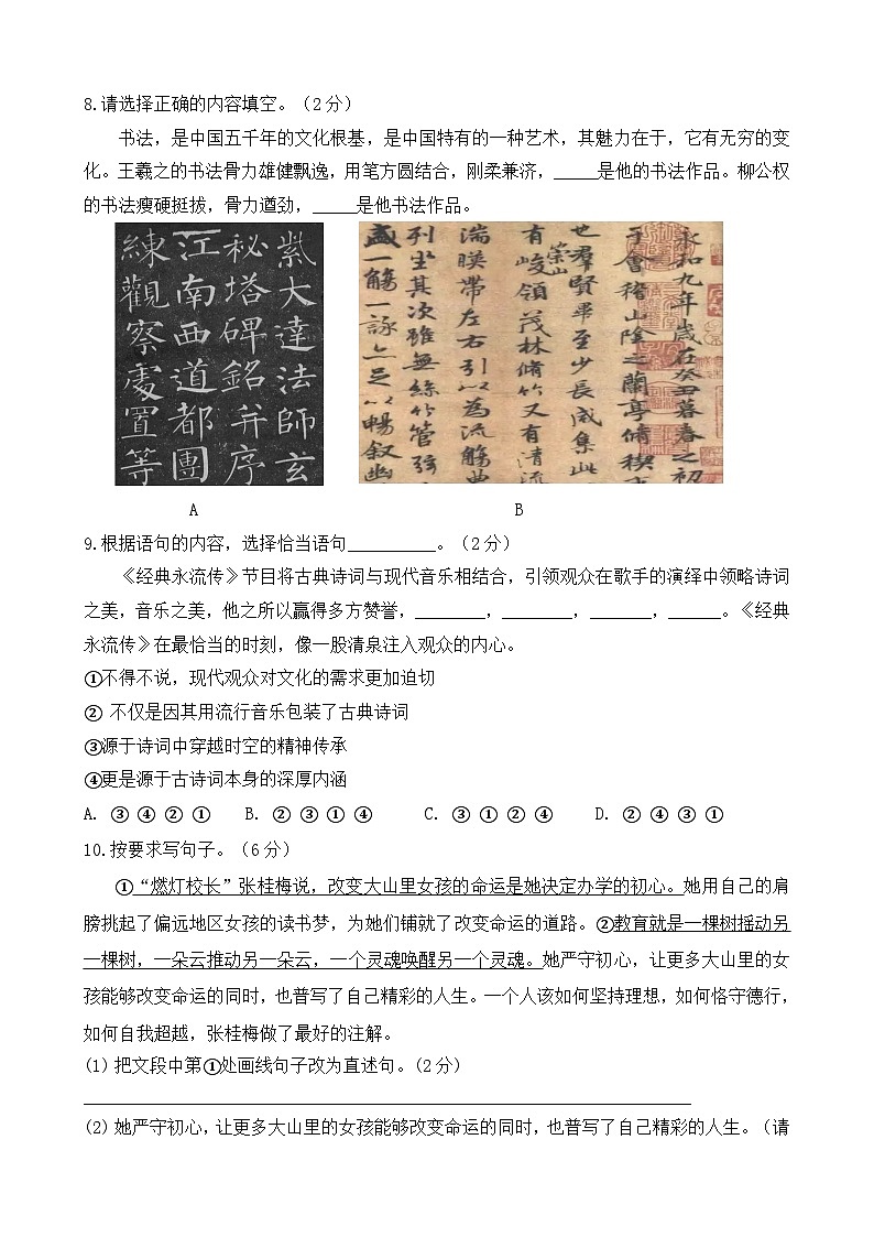 期末试题-2024-2025学年语文六年级上册统编版第3页