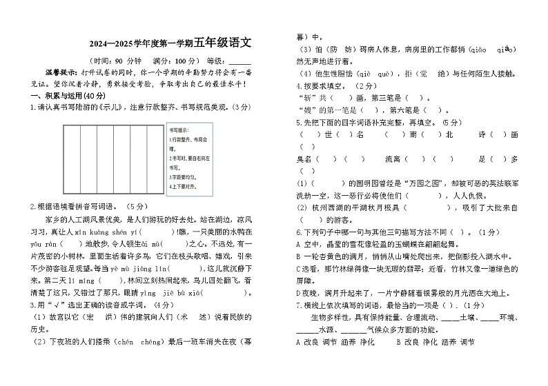 期末试卷-2024-2025学年语文五年级上册统编版第1页