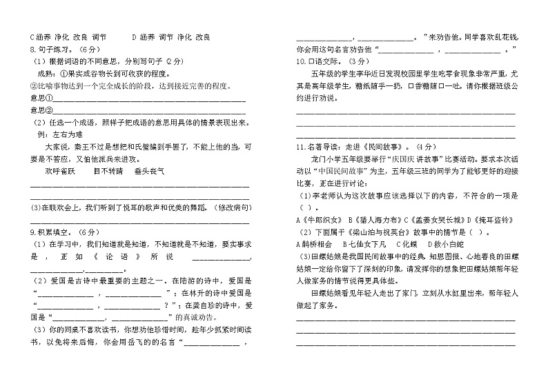 期末试卷-2024-2025学年语文五年级上册统编版第2页