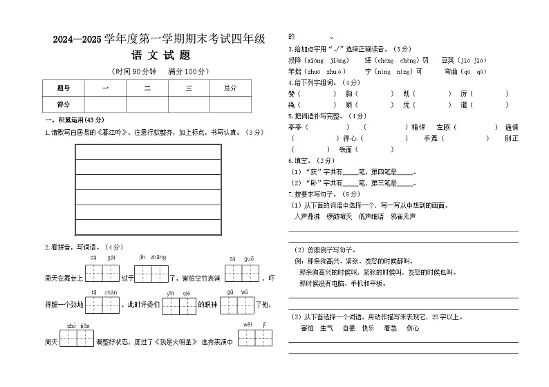 期末模拟卷-2024-2025学年语文四年级上册统编版第1页