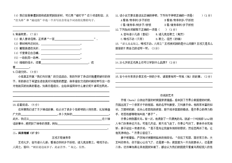 期末模拟卷-2024-2025学年语文四年级上册统编版第2页