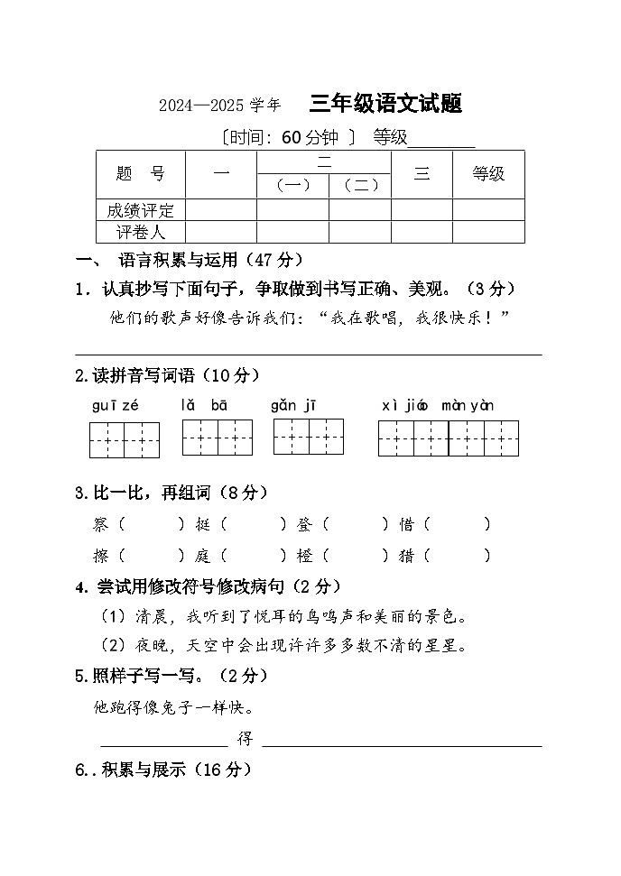 期末检测题-2024-2025学年语文三年级上册统编版第1页
