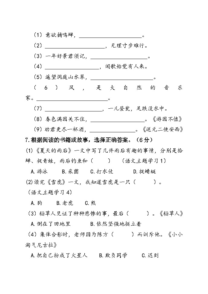 期末检测题-2024-2025学年语文三年级上册统编版第2页