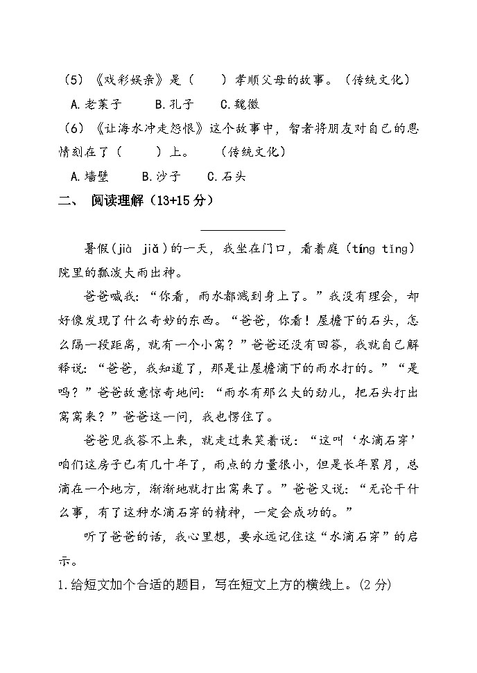 期末检测题-2024-2025学年语文三年级上册统编版第3页