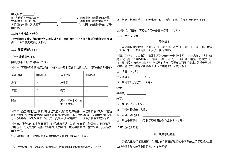 期末测试-2024-2025学年语文六年级上册统编版(03)第2页
