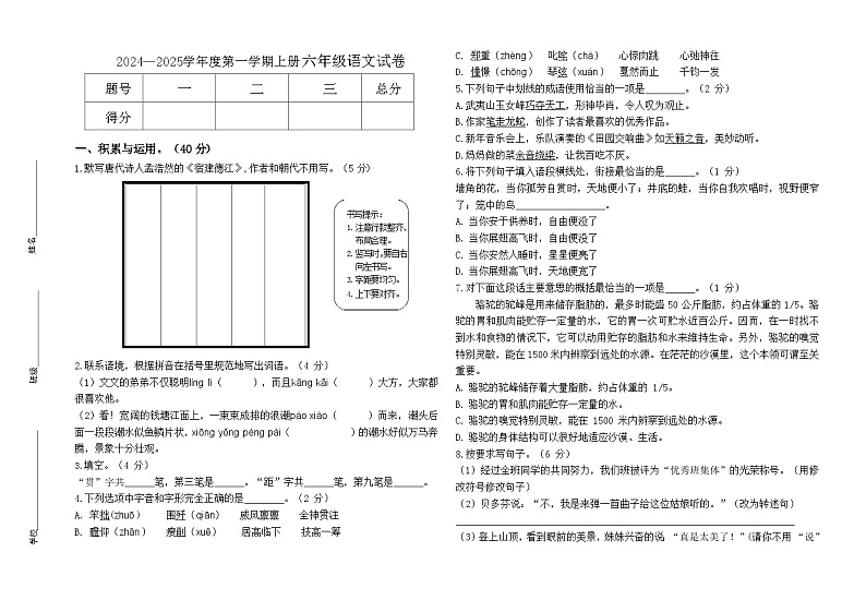 期末测试-2024-2025学年语文六年级上册统编版(02)第1页