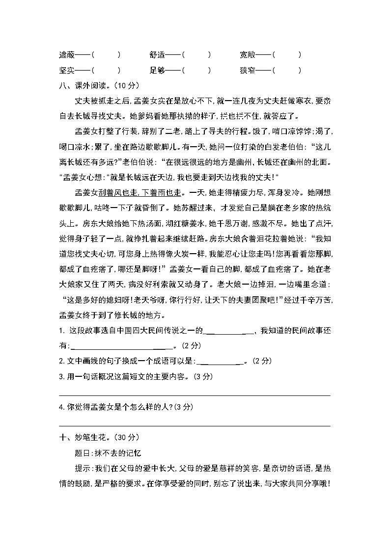 期末测试卷（试题）-2024-2025学年语文五年级上册统编版第3页