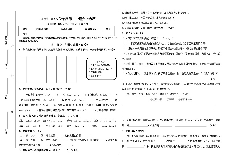 期末测试-2024-2025学年语文六年级上册统编版(01)第1页