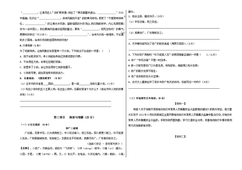 期末测试-2024-2025学年语文六年级上册统编版(01)第2页