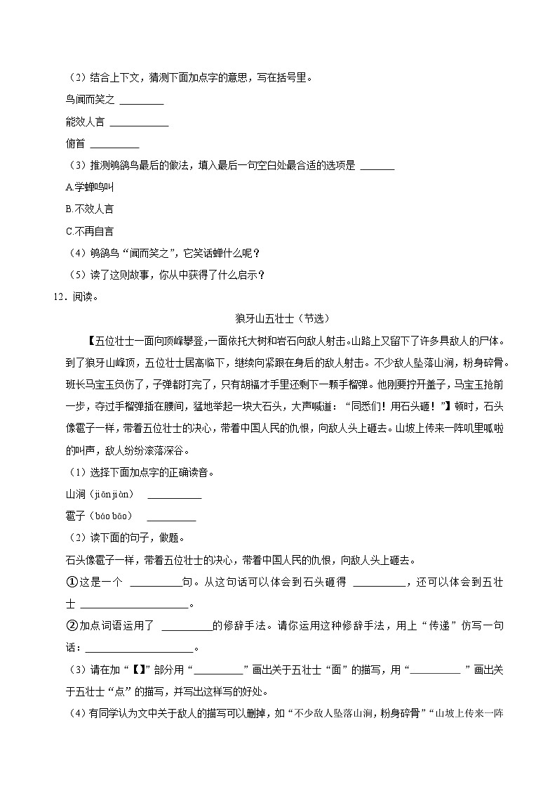 广东省广州市黄埔区多校2024-2025学年六年级上学期期中语文试卷第3页