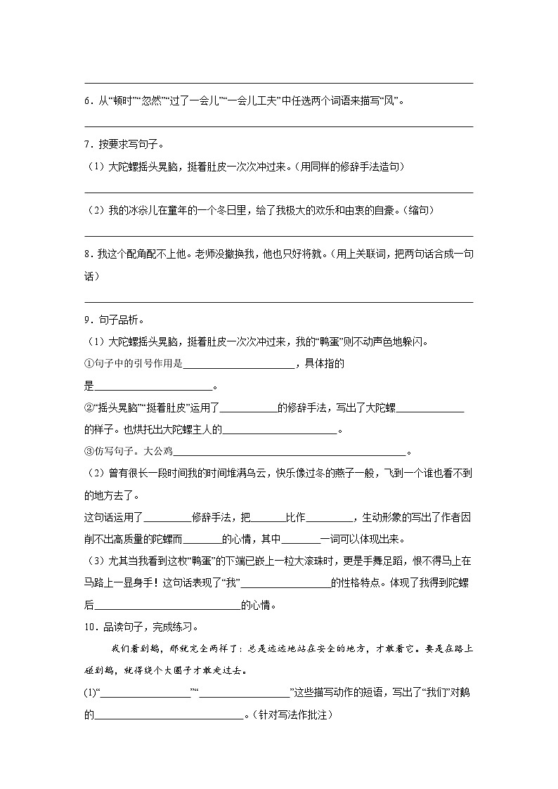 第6单元 题型专练（句法实践）-2024-2025学年语文部编版4年级上册（含答案解析）第2页