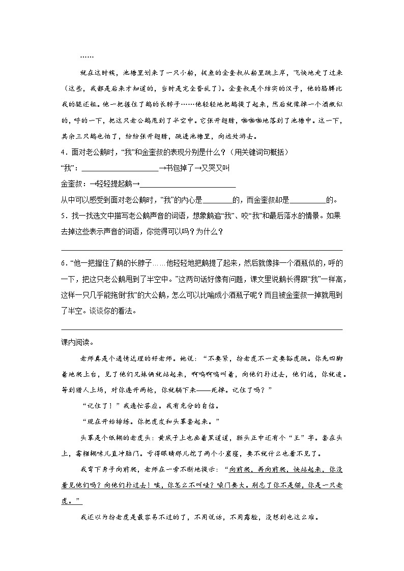 第6单元 题型专练（课内阅读）-2024-2025学年语文部编版4年级上册（含答案解析）第2页