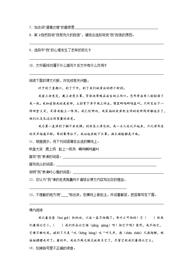 第6单元 题型专练（课内阅读）-2024-2025学年语文部编版4年级上册（含答案解析）第3页