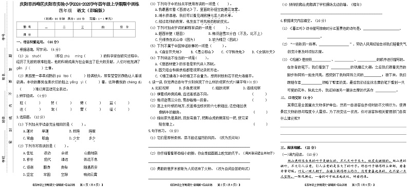 甘肃省庆阳市西峰区庆阳市实验小学2024-2025学年四年级上学期12月期中语文试题第1页