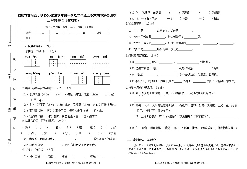 甘肃省临夏回族自治州临夏市临夏市前河沿小学2024-2025学年二年级上学期12月期中语文试题第1页