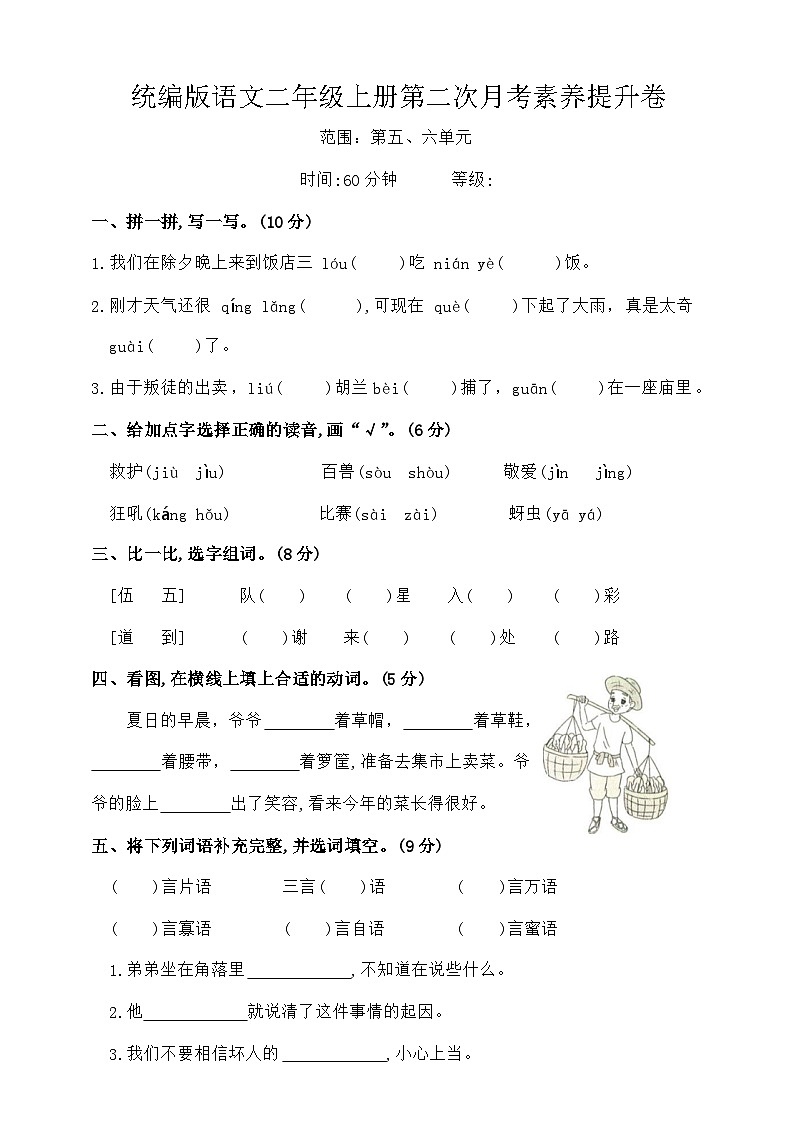 第二次月考（试题）-2024-2025学年统编版语文二年级上册第1页