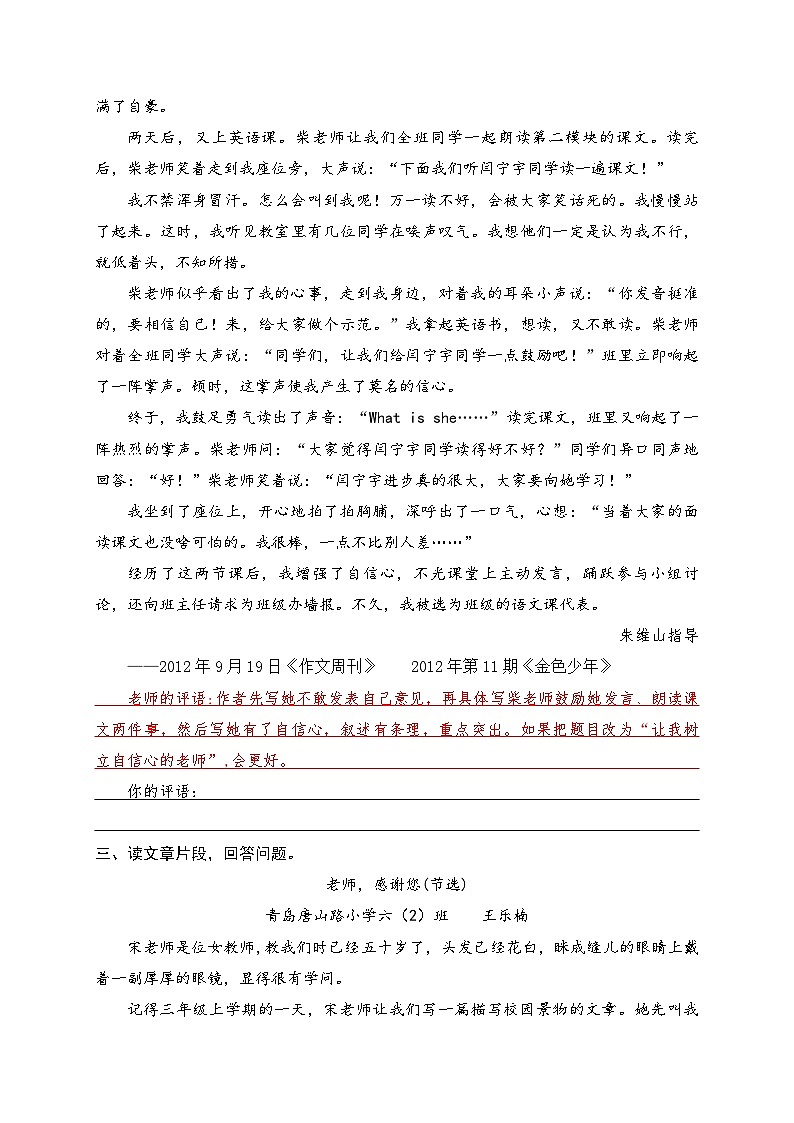 《“漫画”老师》习作练习题第2页