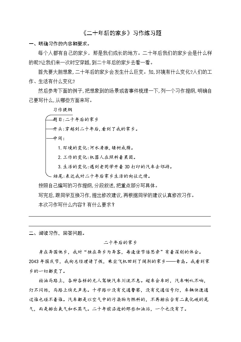 《二十年后的家乡》习作练习题第1页