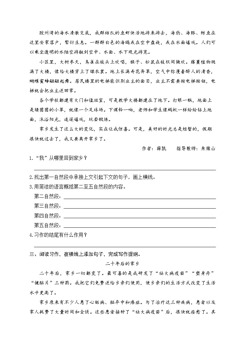 《二十年后的家乡》习作练习题第2页
