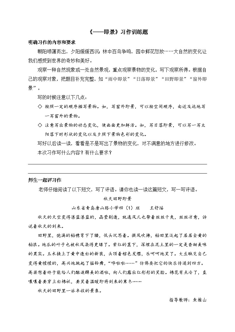 《——即景》习作训练题第1页