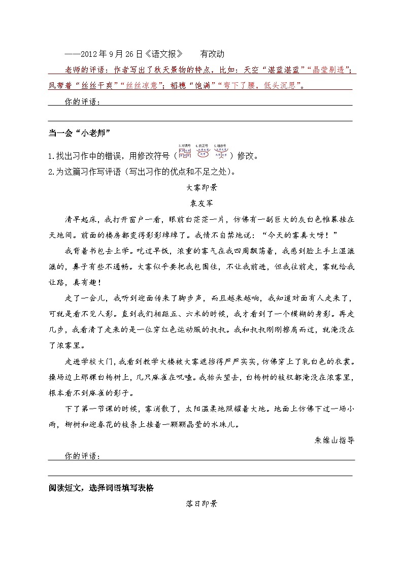 《——即景》习作训练题第2页