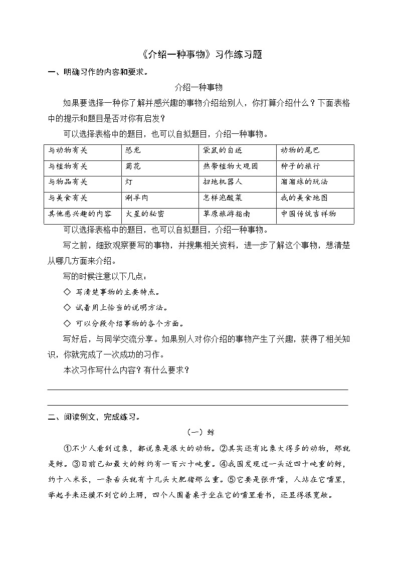 《介绍一种事物》习作练习题第1页