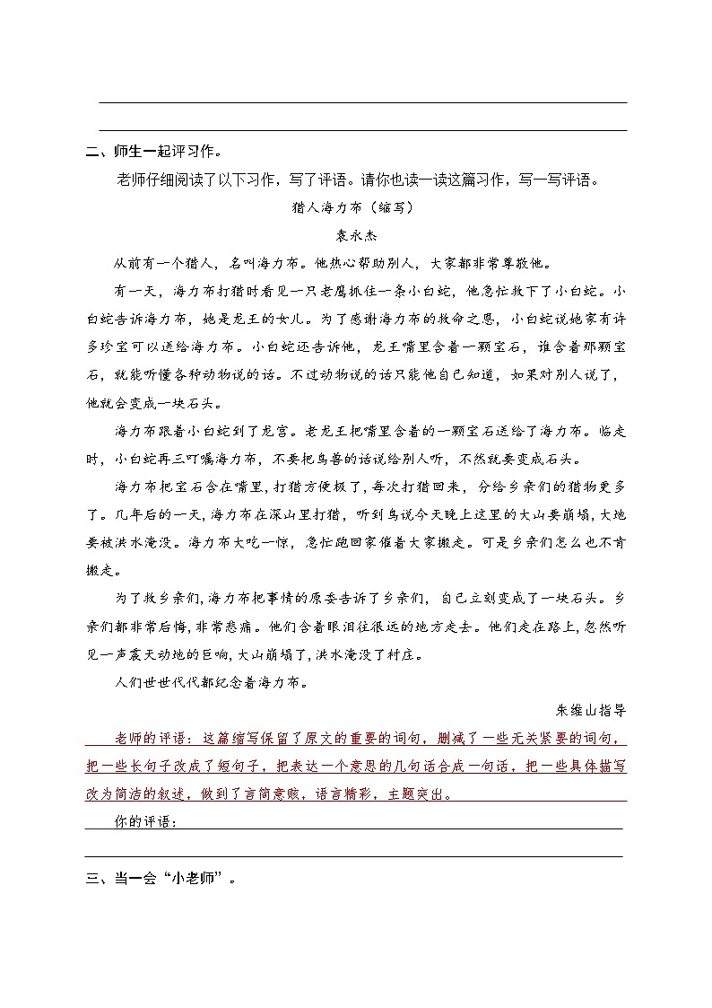 《缩写故事》习作练习题第2页