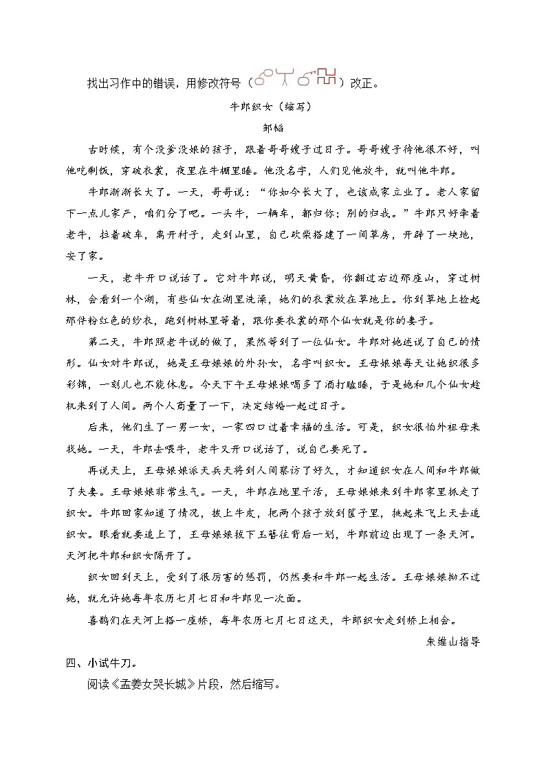 《缩写故事》习作练习题第3页