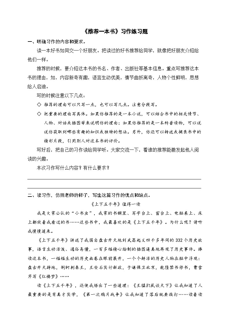 《推荐一本书》习作练习题第1页