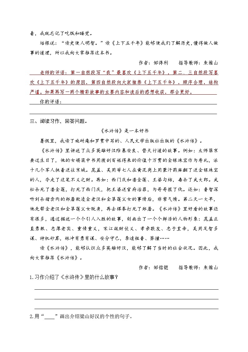 《推荐一本书》习作练习题第2页