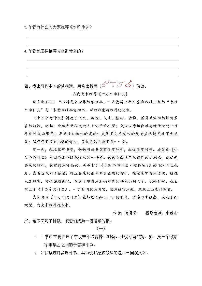《推荐一本书》习作练习题第3页