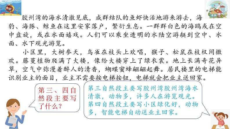 《二十年后的家乡》习作教学课件第4页