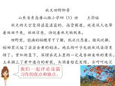《——即景》习作教学课件