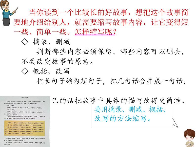 《缩写故事》习作教学课件第2页